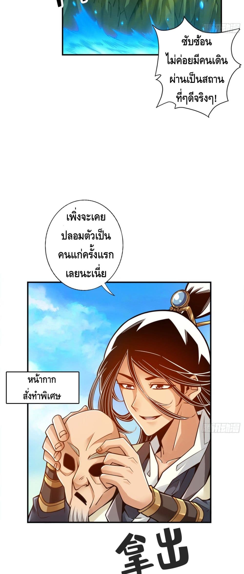 King of God ตอนที่ 68 (15)