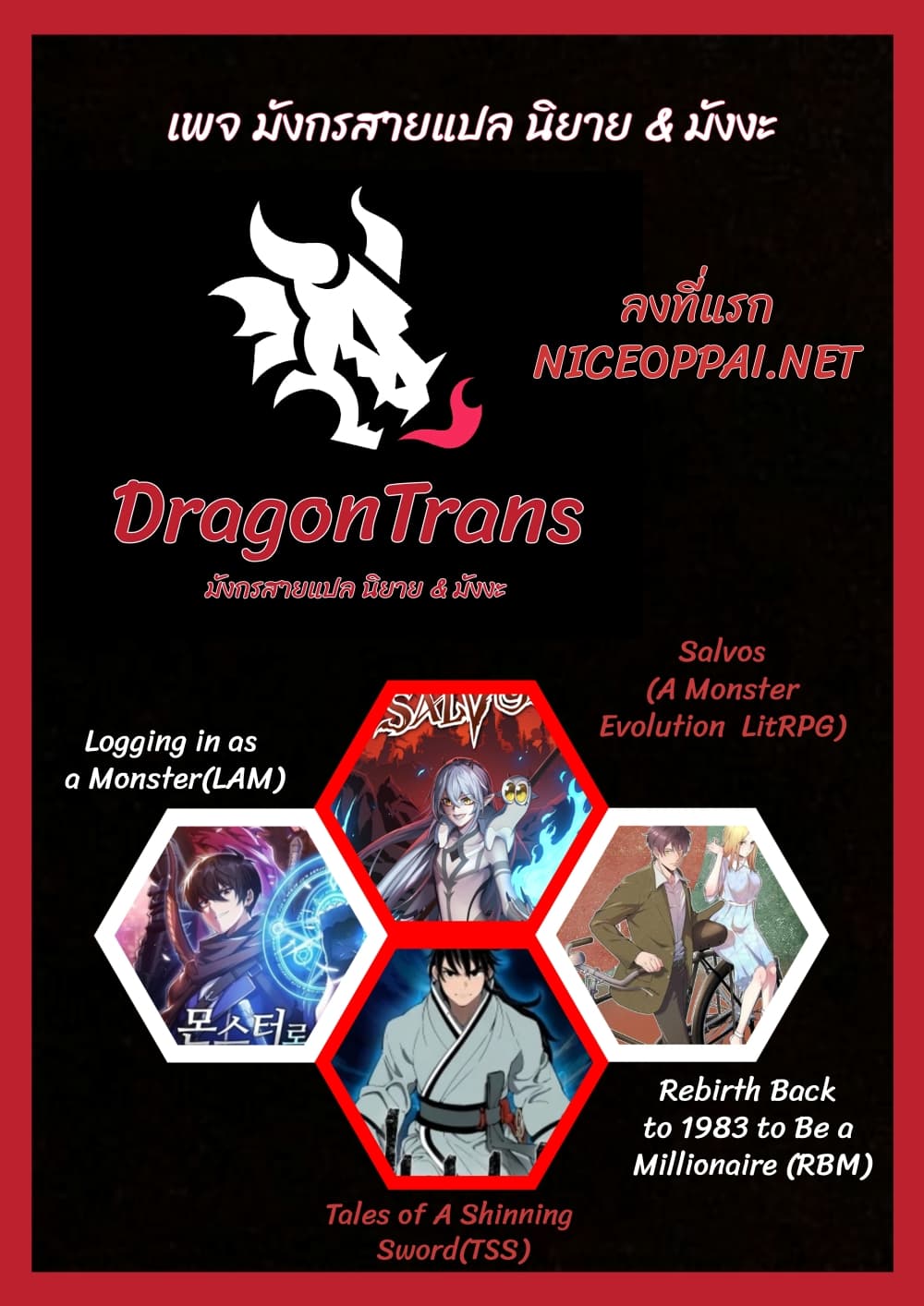 SALVOS (A MONSTER EVOLUTION LITRPG) ตอนที่ 11 (94)