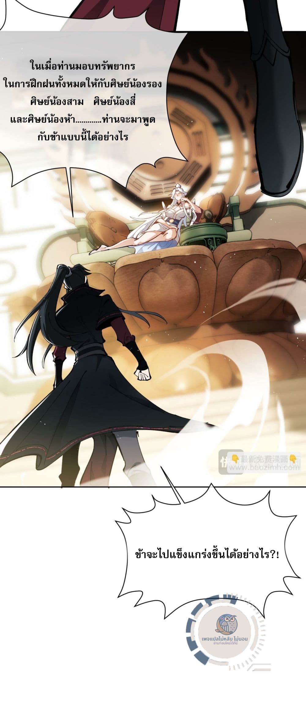 Master, This Disciple Wants To Rebel Because I Am A Villain ตอนที่ 1 (60)