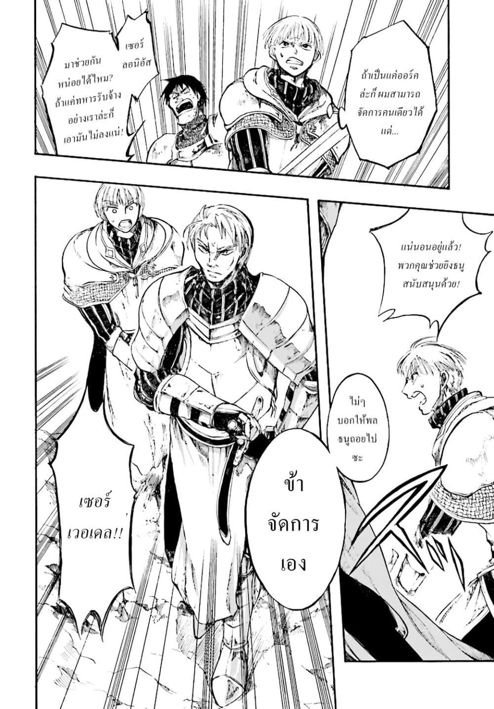 Isekai Mokushiroku Mynoghra ตอนที่ 6 (25)