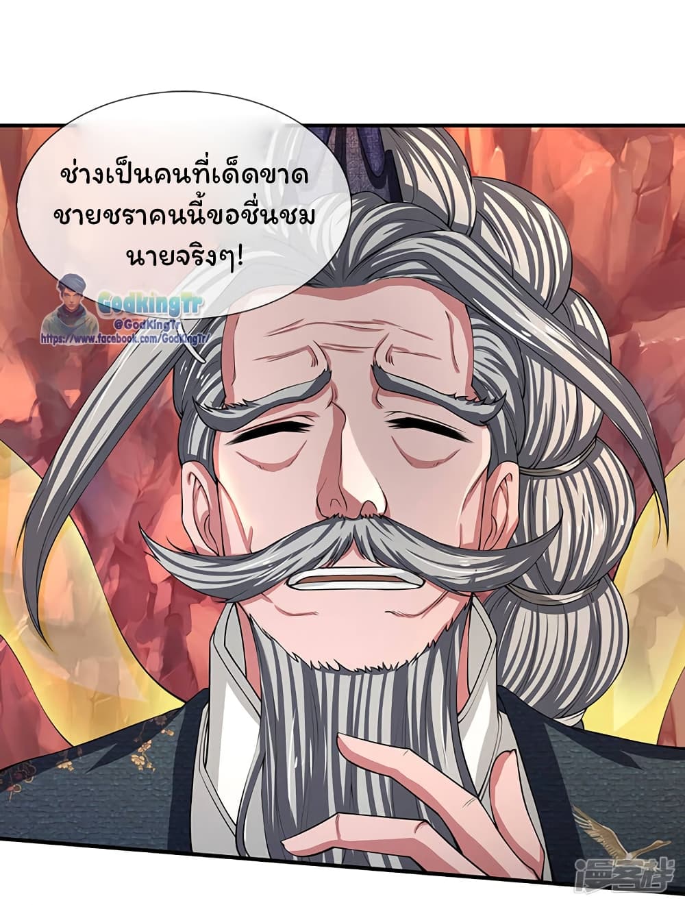 Eternal god King ตอนที่ 140 (2)