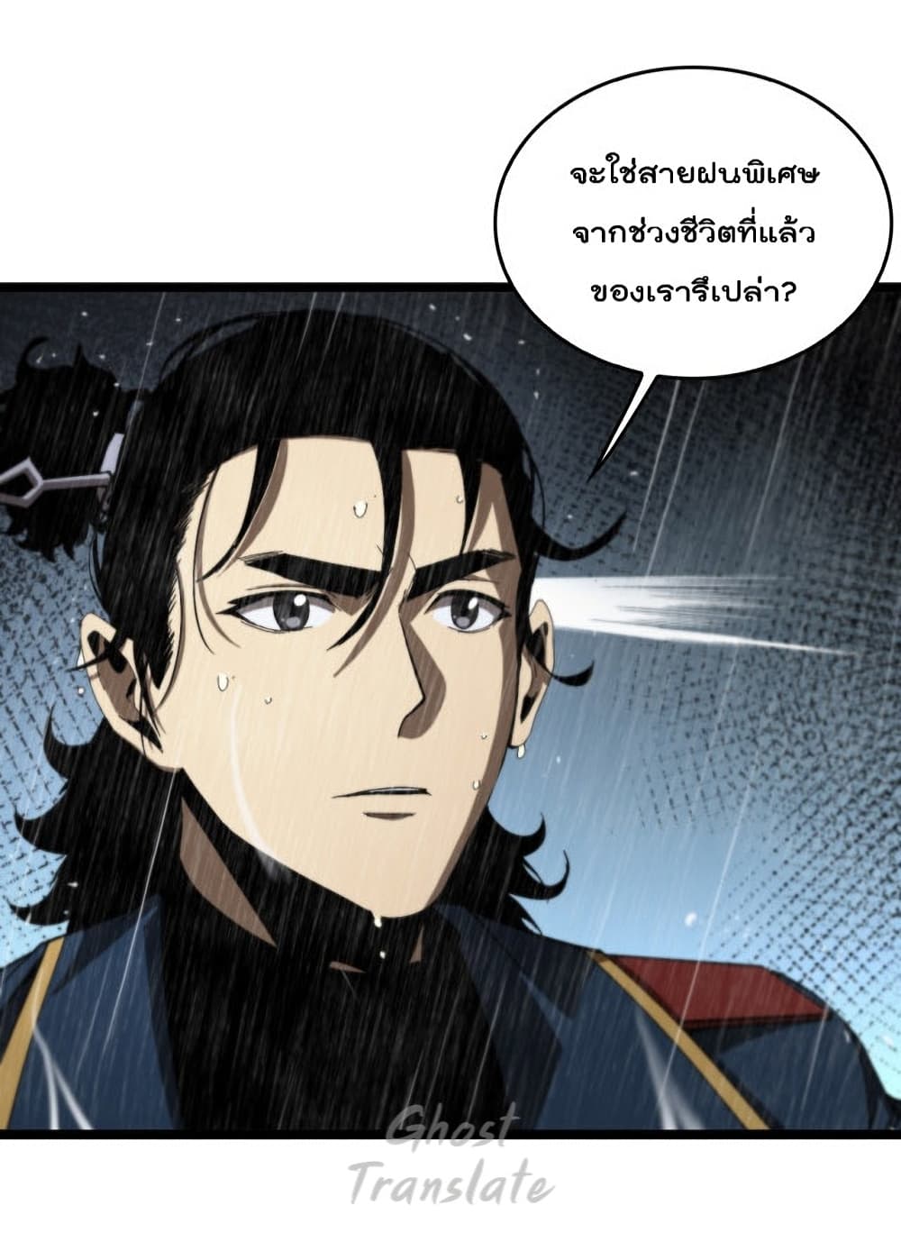 World’s Apocalypse Online ตอนที่ 126 (39)