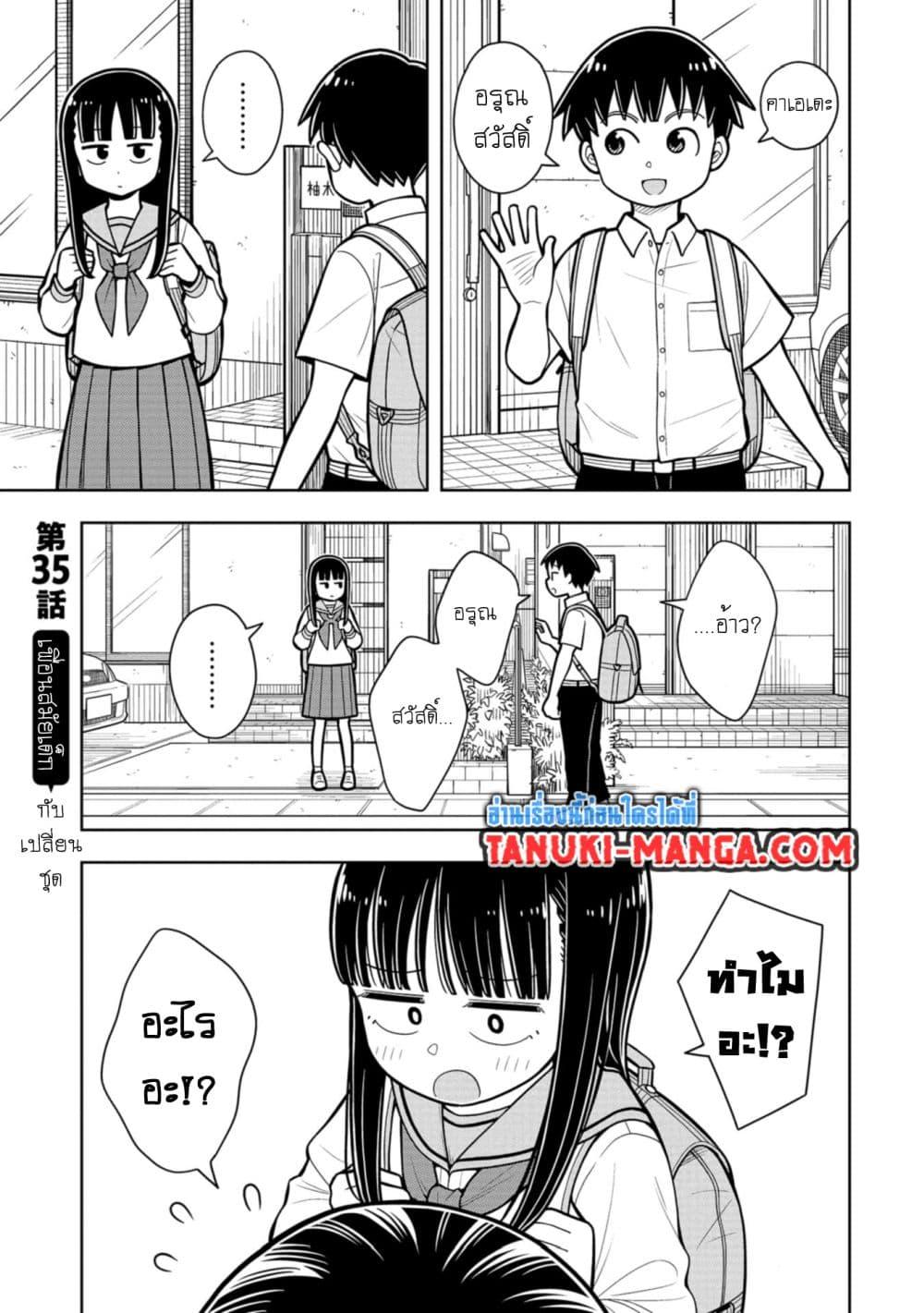 Kyou kara Hajimeru Osananajimi ตอนที่ 35 (1)
