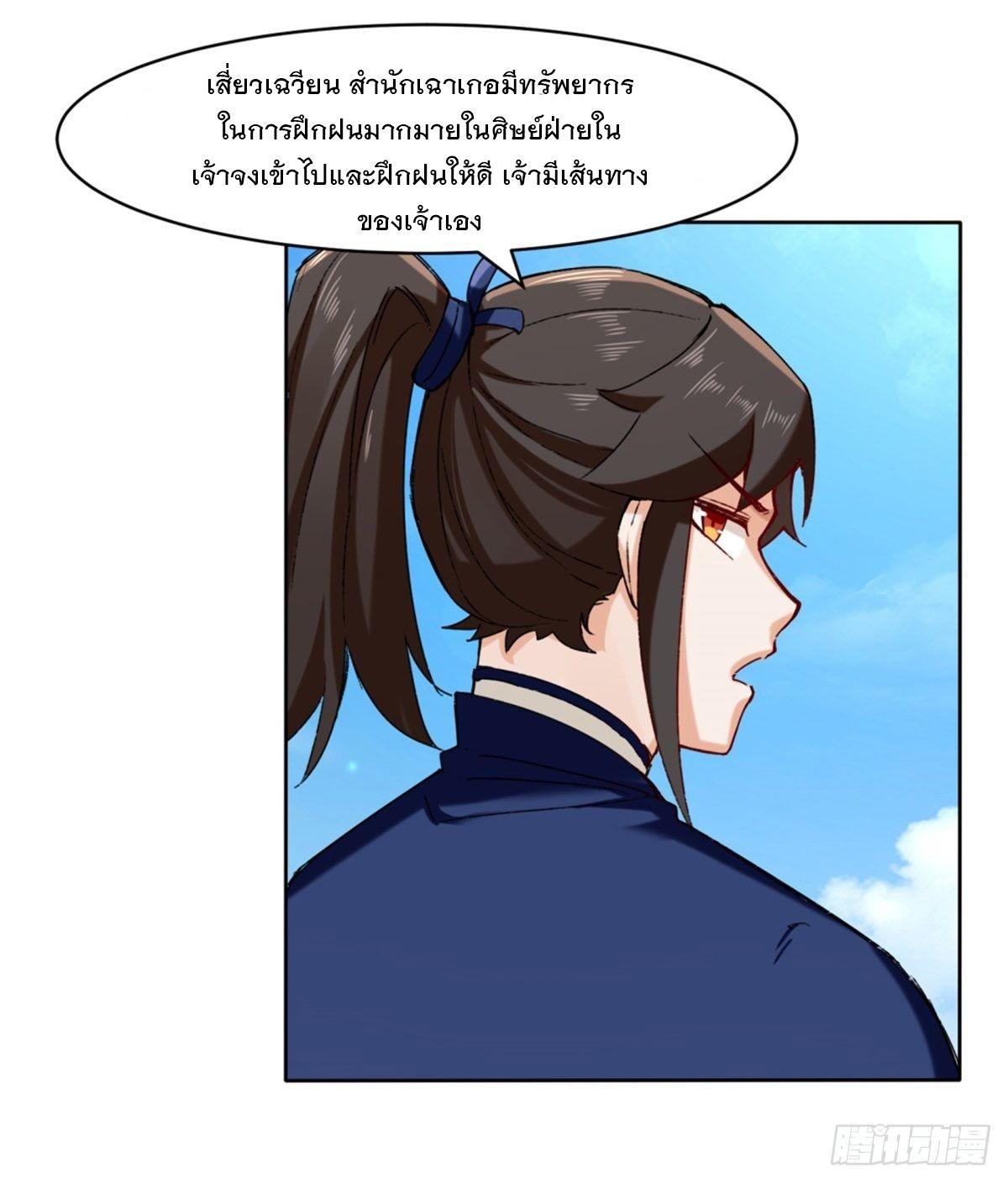 Endless Devourer ตอนที่ 19 (33)