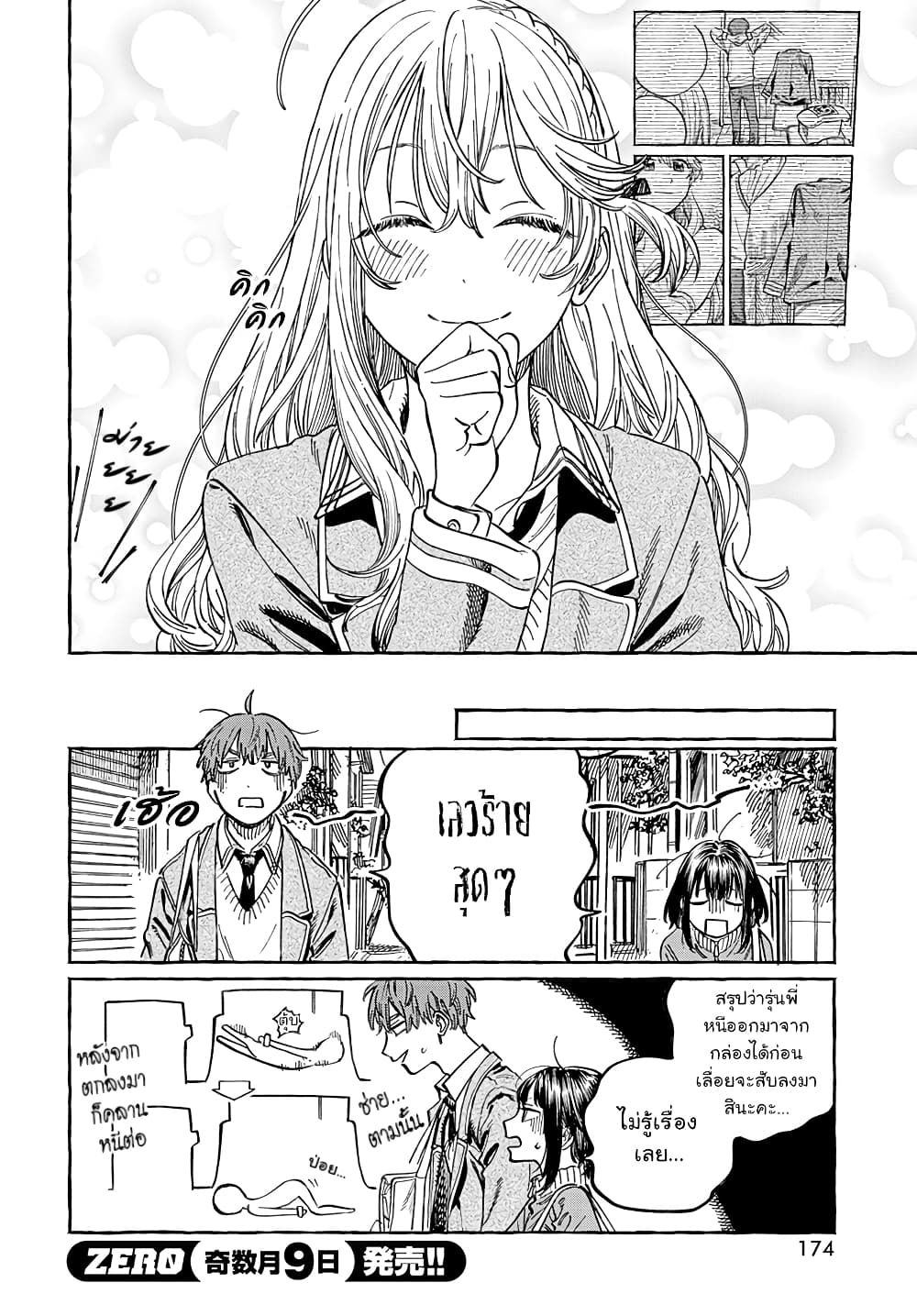 Boku no Suki na Hito ga Suki na Hito ตอนที่ 3 (27)