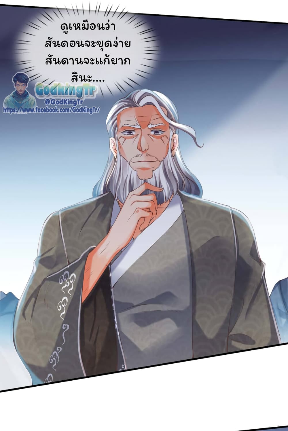 Eternal god King ตอนที่ 189 (4)