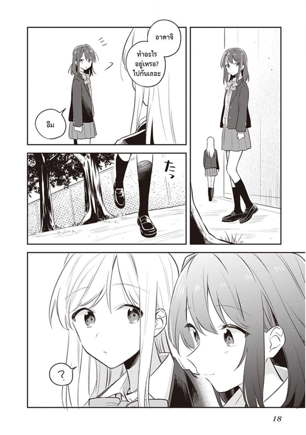 Adachi and Shimamura (Yuzuhara Moke) ตอนที่ 6 (16)