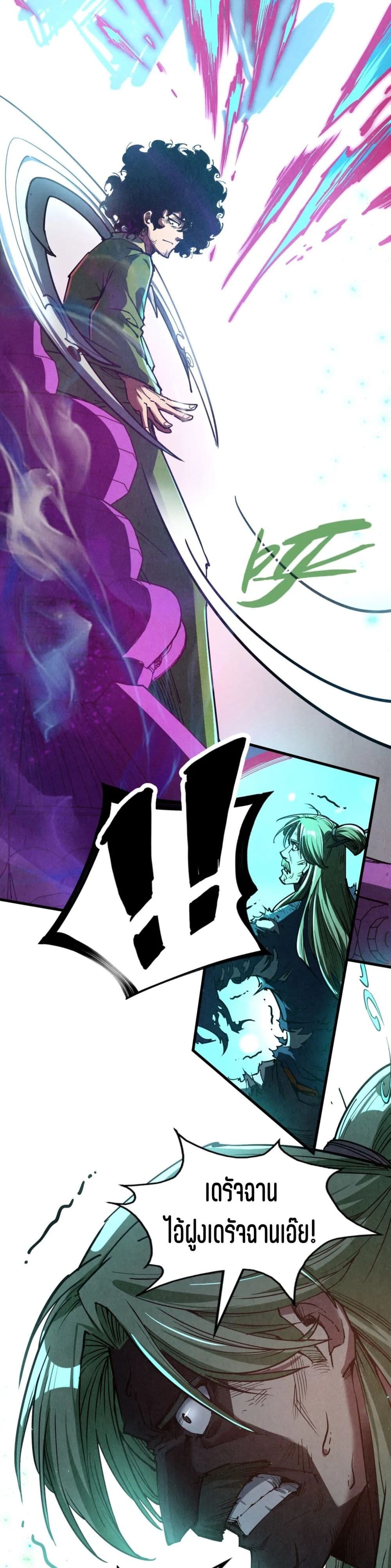 The Eternal Supreme ตอนที่ 151 (14)