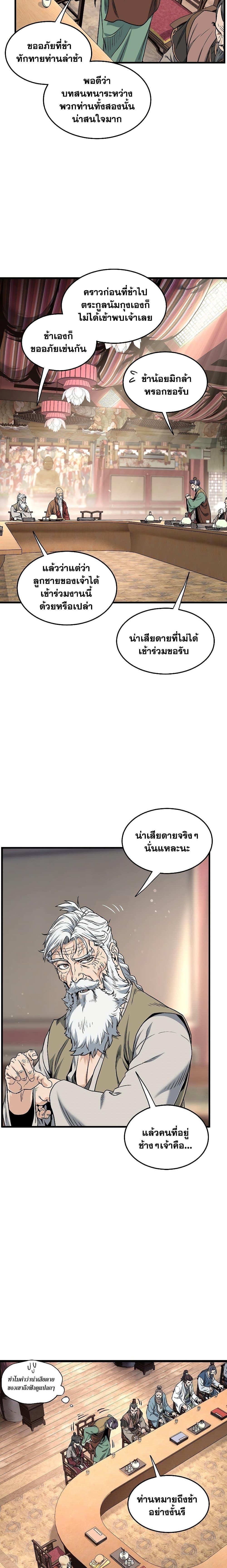 Murim Login ตอนที่ 161 (4)