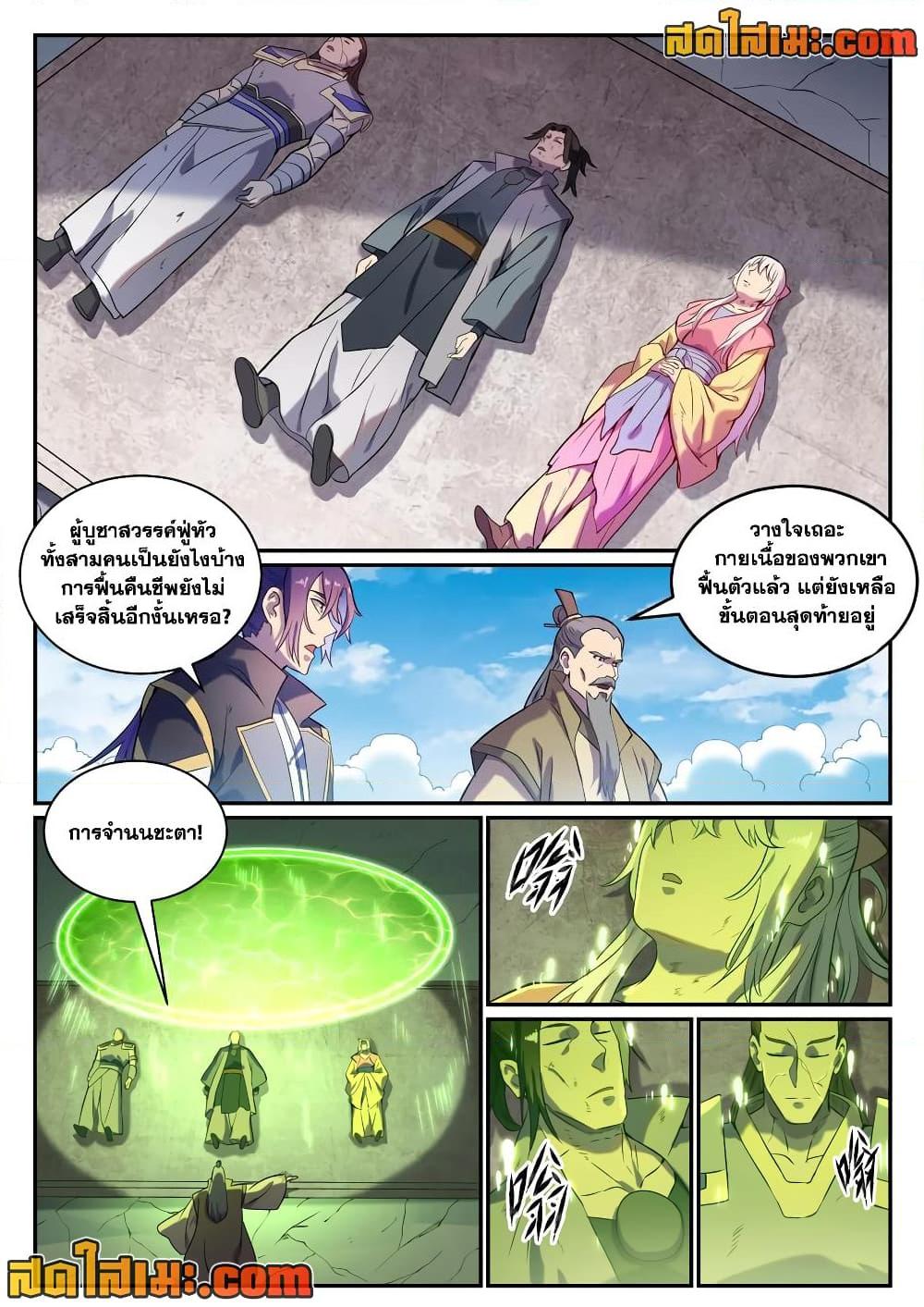 Bailian Chengshen ตอนที่ 823 (10)