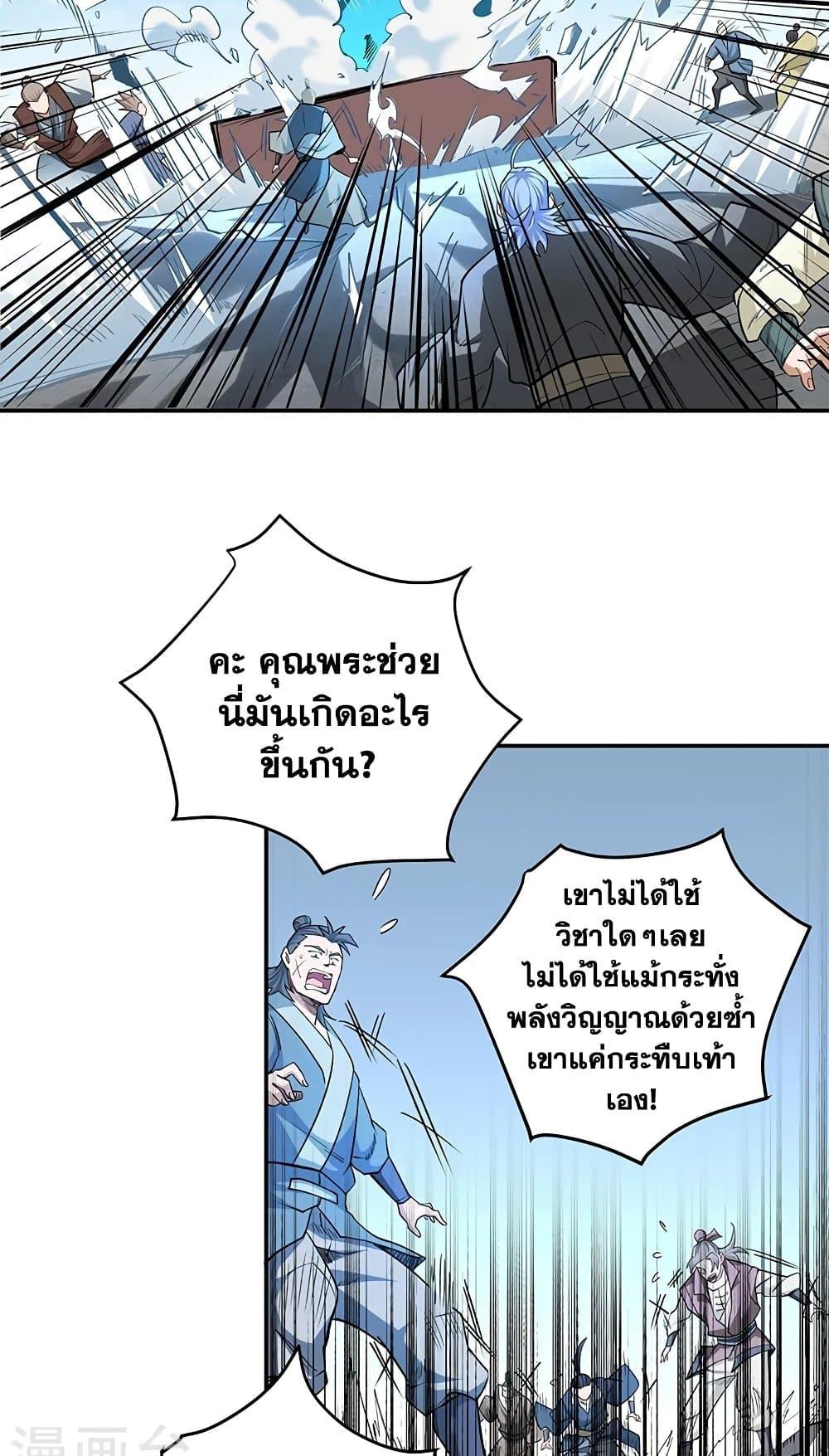 WuDao Du Zun ตอนที่ 517 (6)