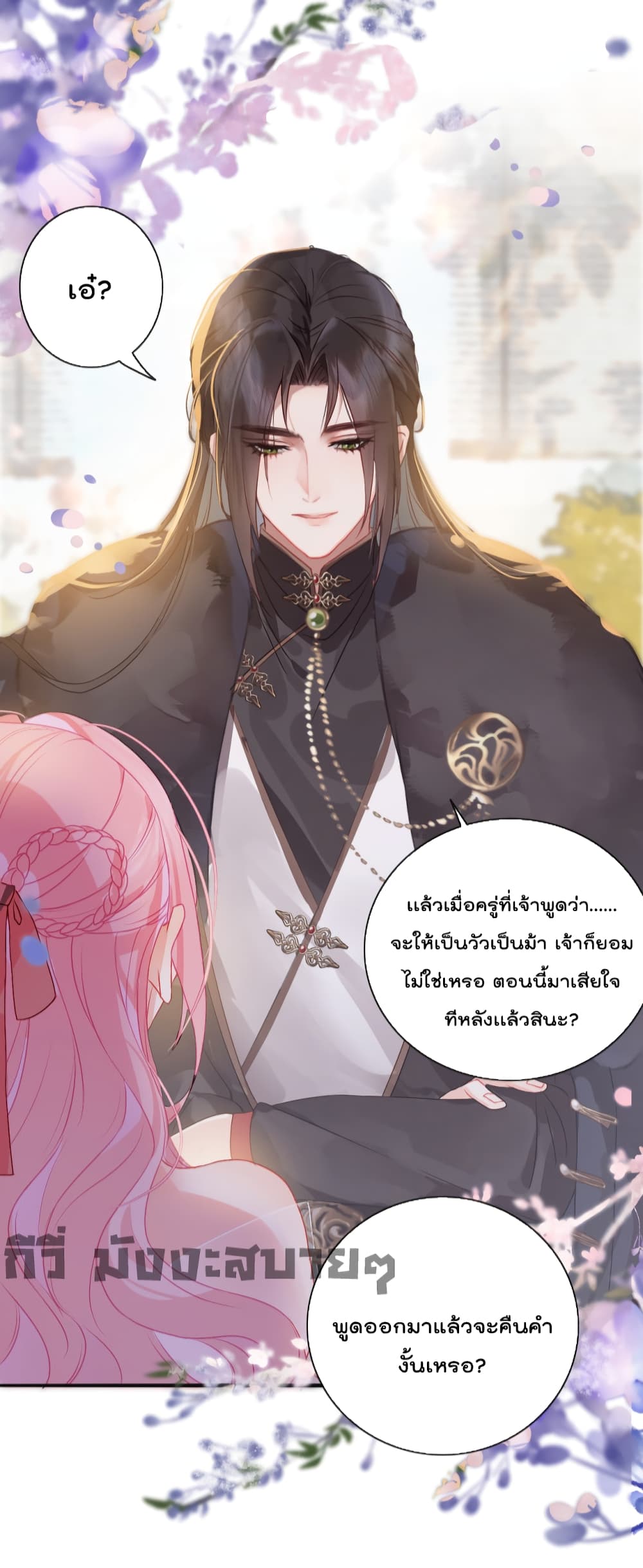 You Are My Princess ตอนที่ 4 (26)