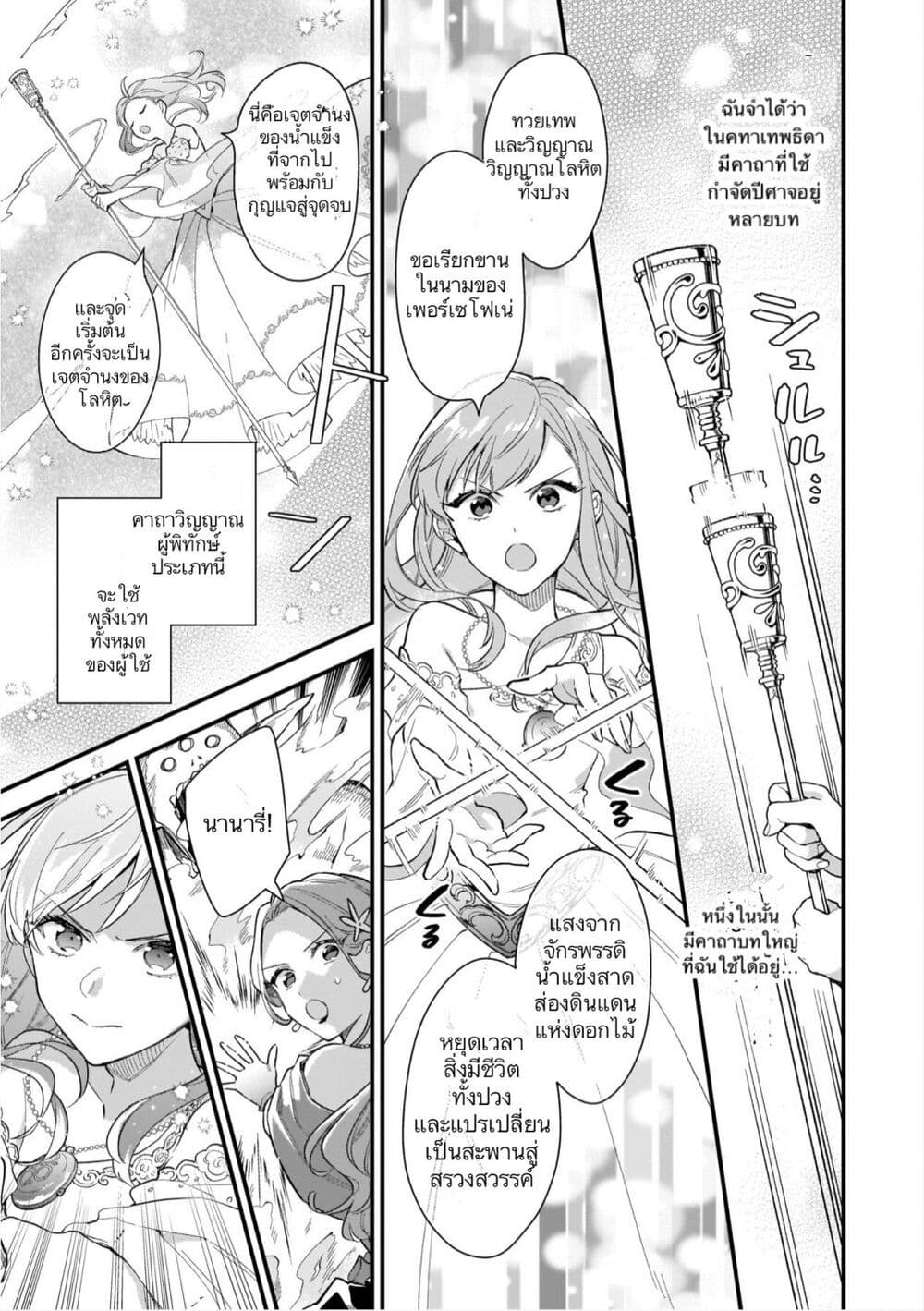 I Want to Be a Receptionist of The Magic World! ตอนที่ 15 (18)