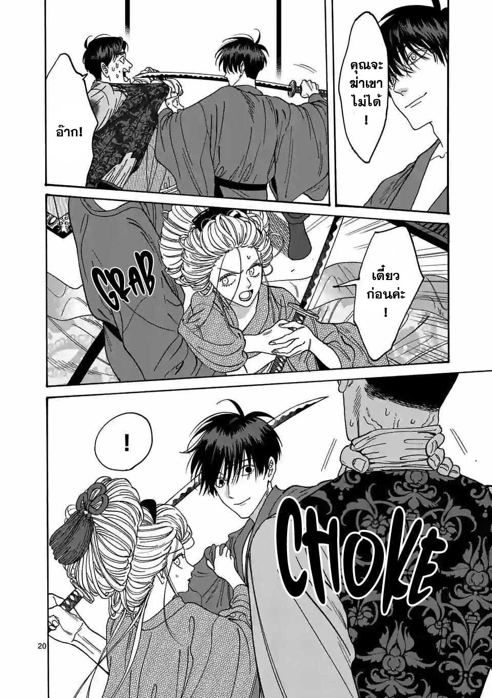 hotaru no yomeiri 7 (20)