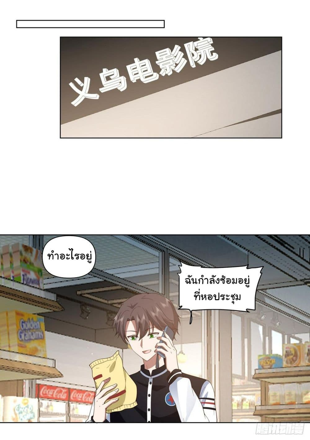 I Really Don’t Want to be Reborn ตอนที่ 124 (17)