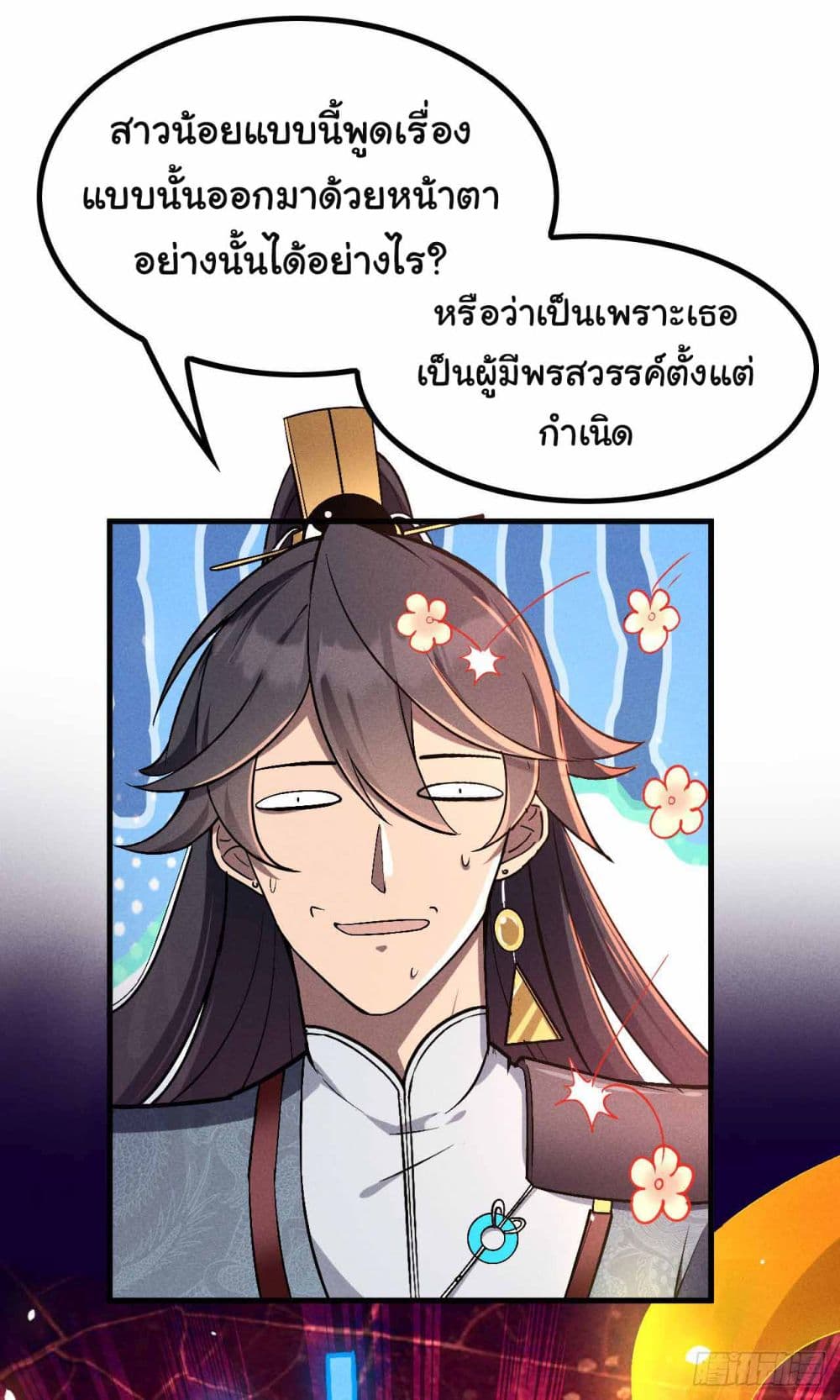 Fellow Taoist, Please Calm Down 5 25