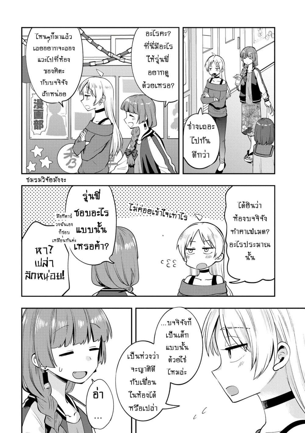 Bocchi the Rock! Gaiden – Hiroi Kikuri no Fukazake Nikki ตอนที่ 11 (4)