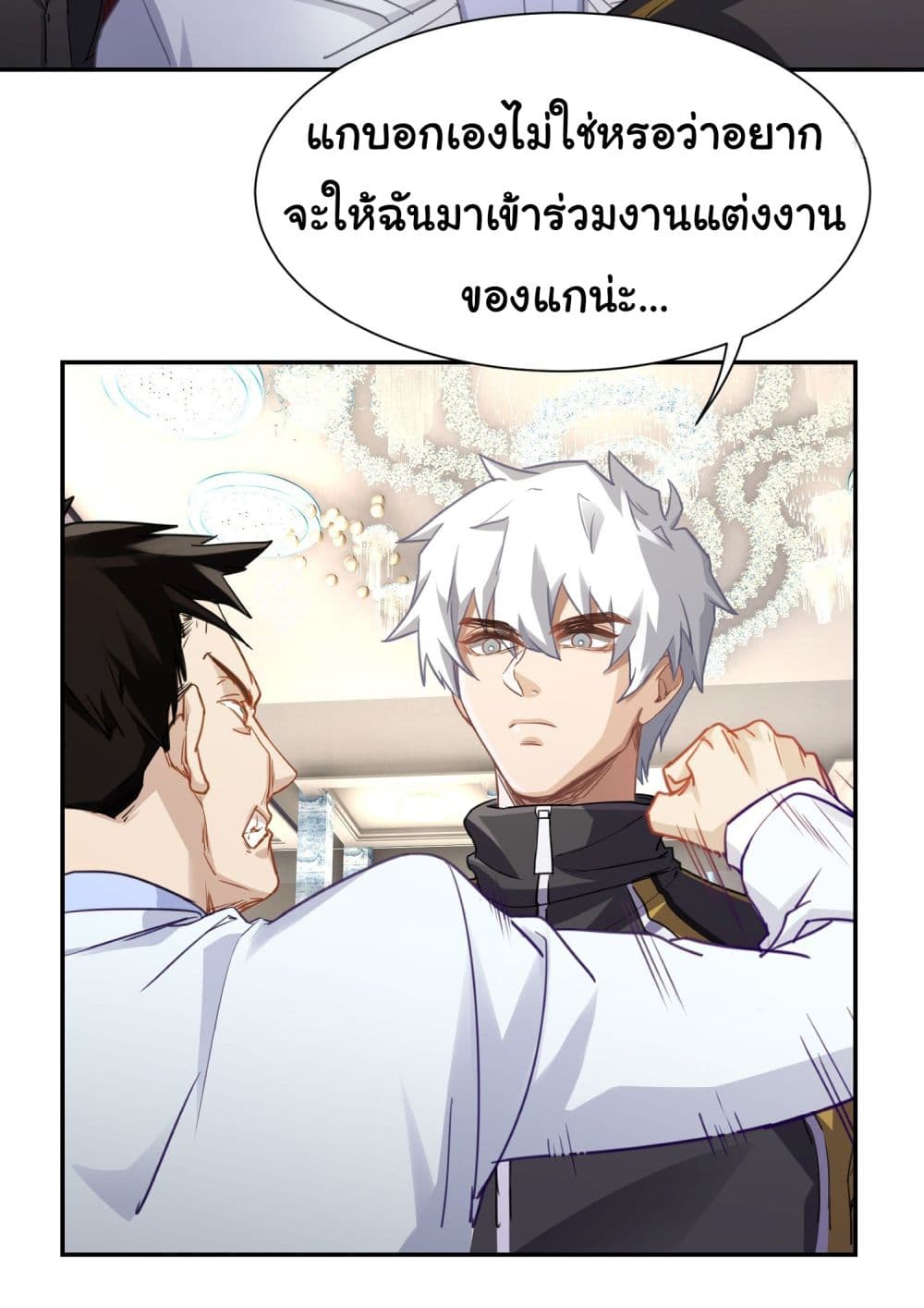 Dragon King Order ตอนที่ 8 (26)