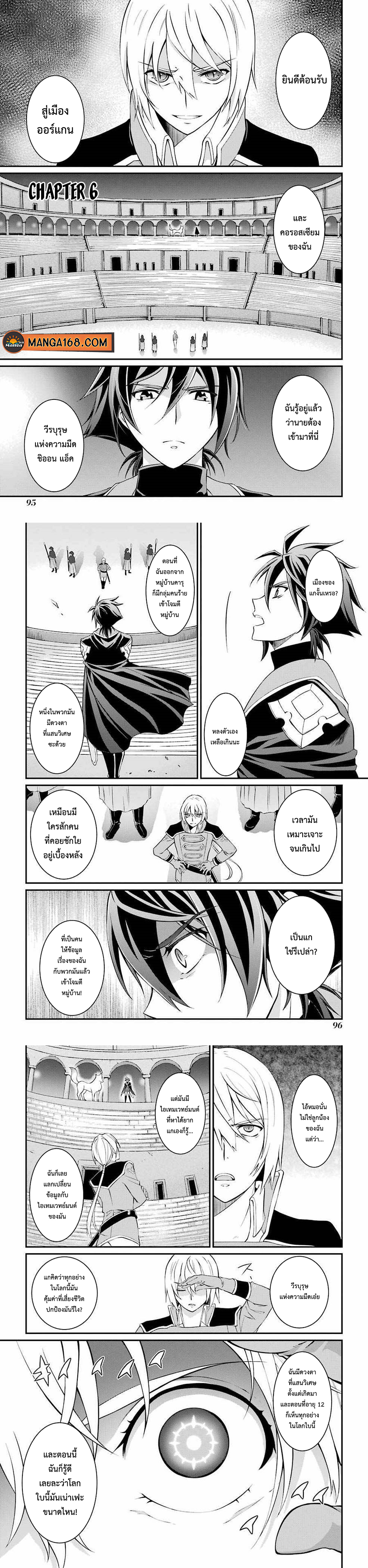 Shikkoku Tsukai no Saikyou Yuusha ตอนที่6 (1)