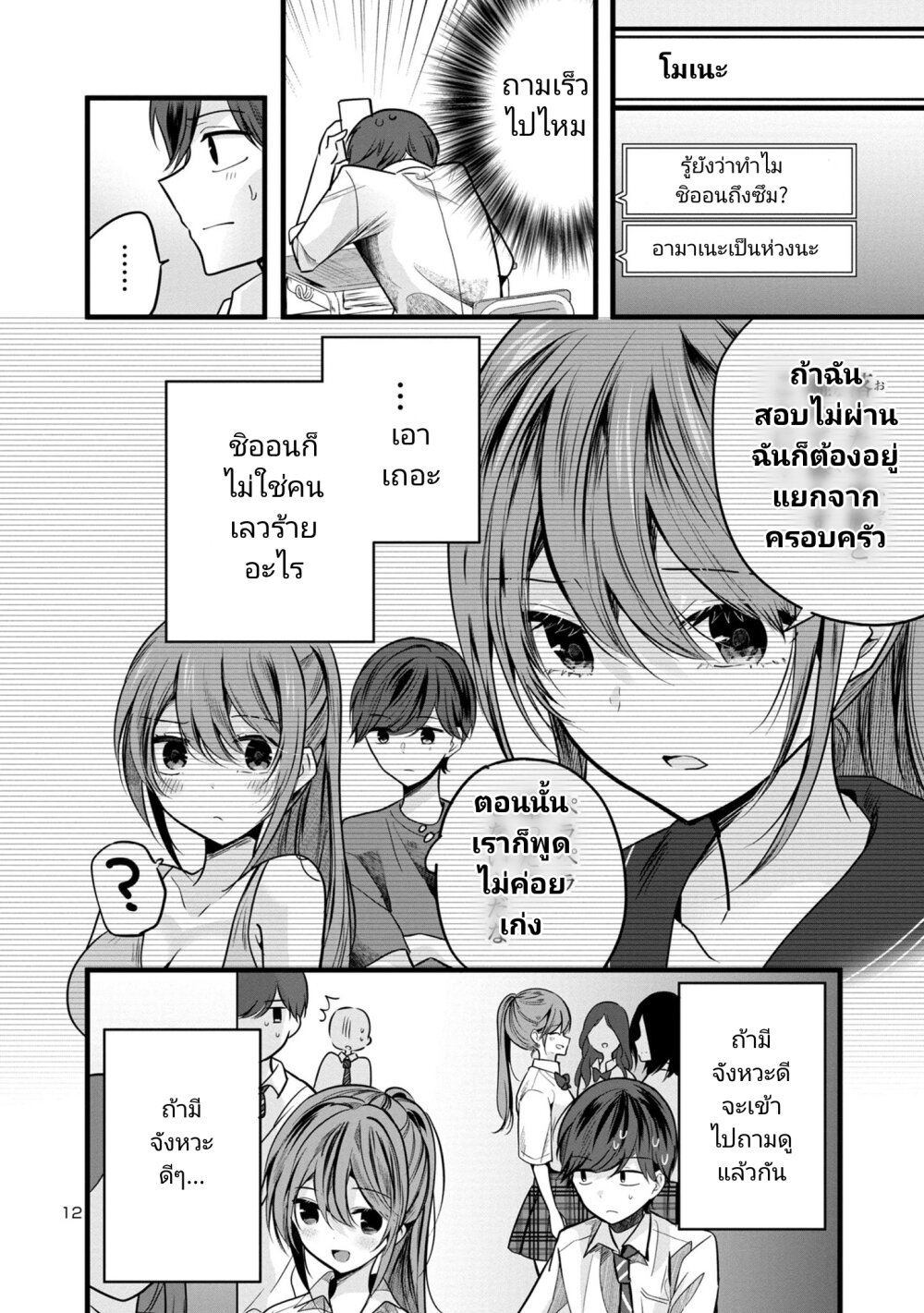 Kimi ni Koisuru Sanshimai 3.1 12