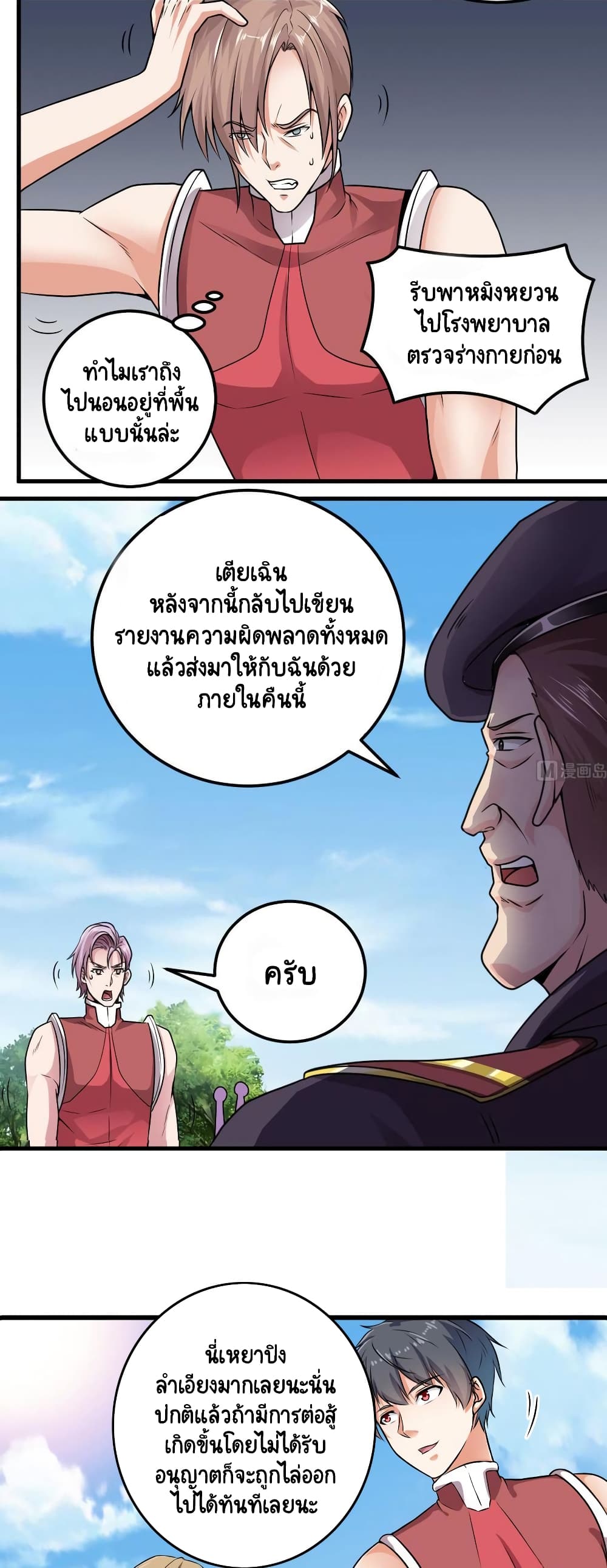 The Underworld’s Broker ตอนที่ 132 (6)