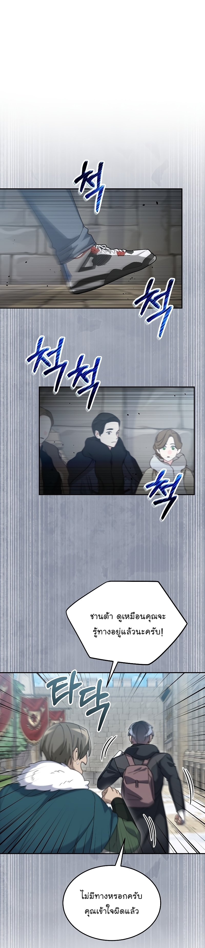 The Newbie Is Too Strong ตอนที่57 (24)