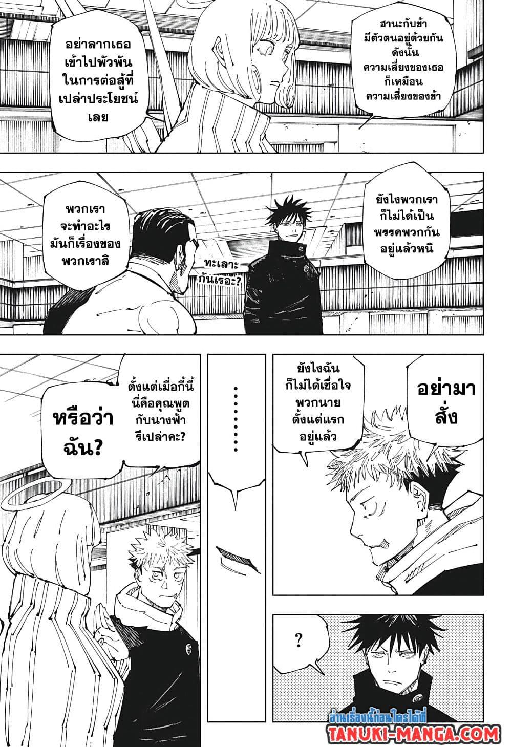 Jujutsu Kaisen 210 07