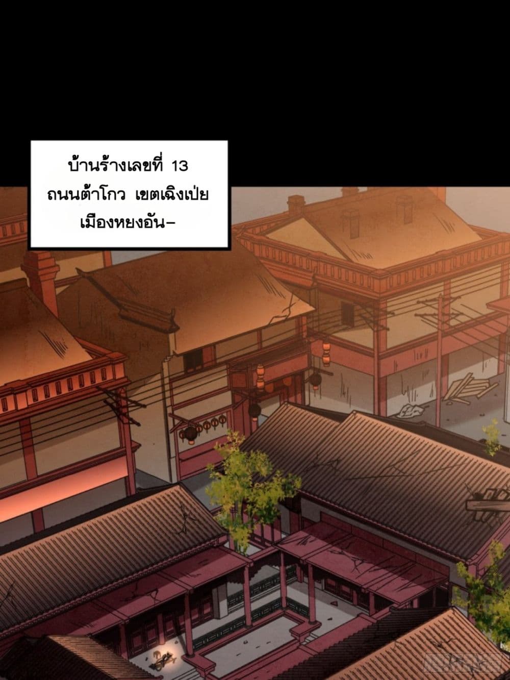 Legend of Star General ตอนที่ 93 (25)