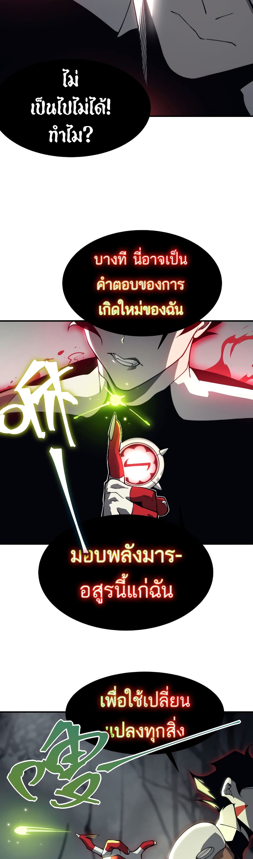 Demonic Evolution ตอนที่ 16 (43)