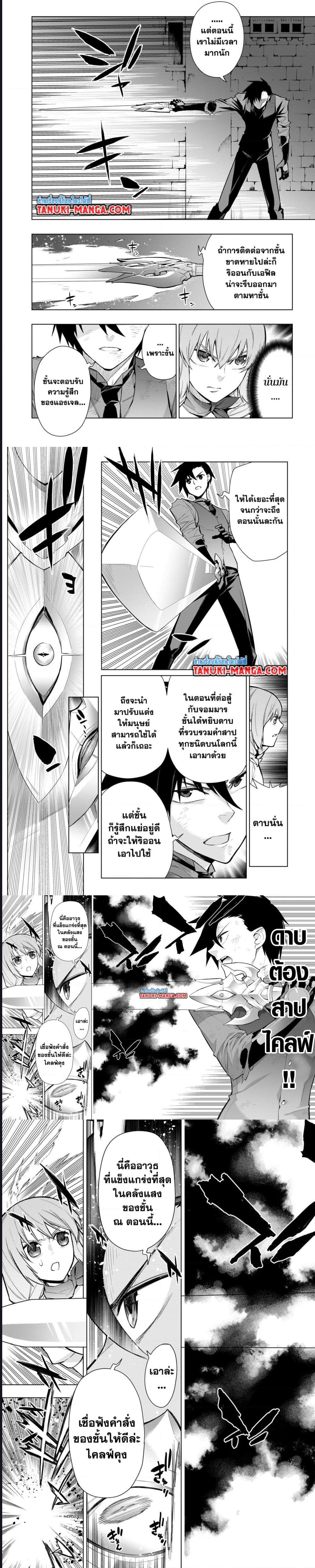Kuro no Shoukanshi ตอนที่ 111 (2)