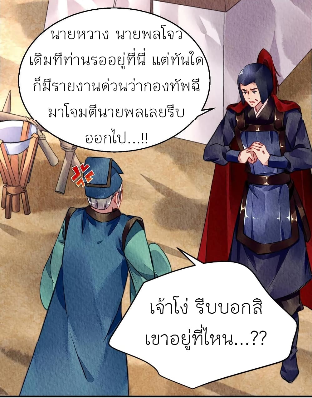 Chen Danzhu’s Revenge ตอนที่ 76 (3)