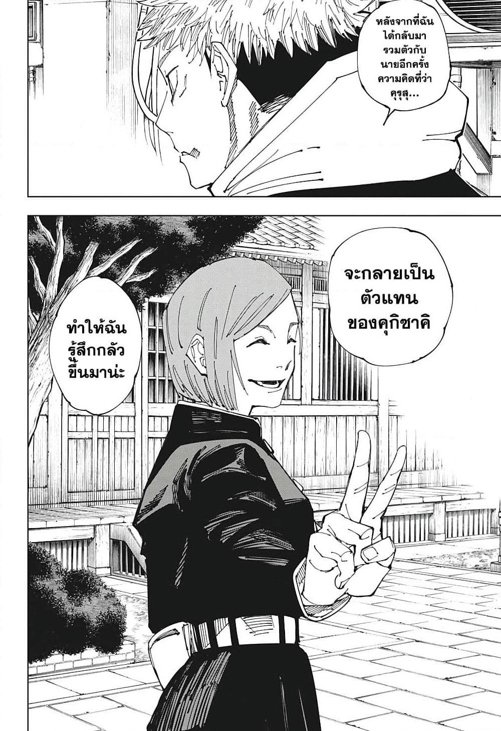 Jujutsu Kaisen 210 18