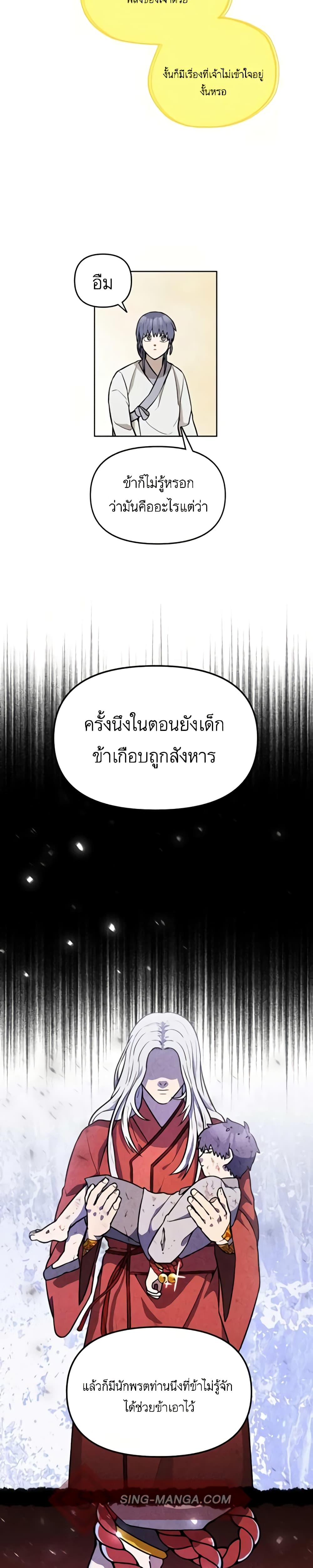 Taoist Master Hoguk ตอนที่ 6 (9)