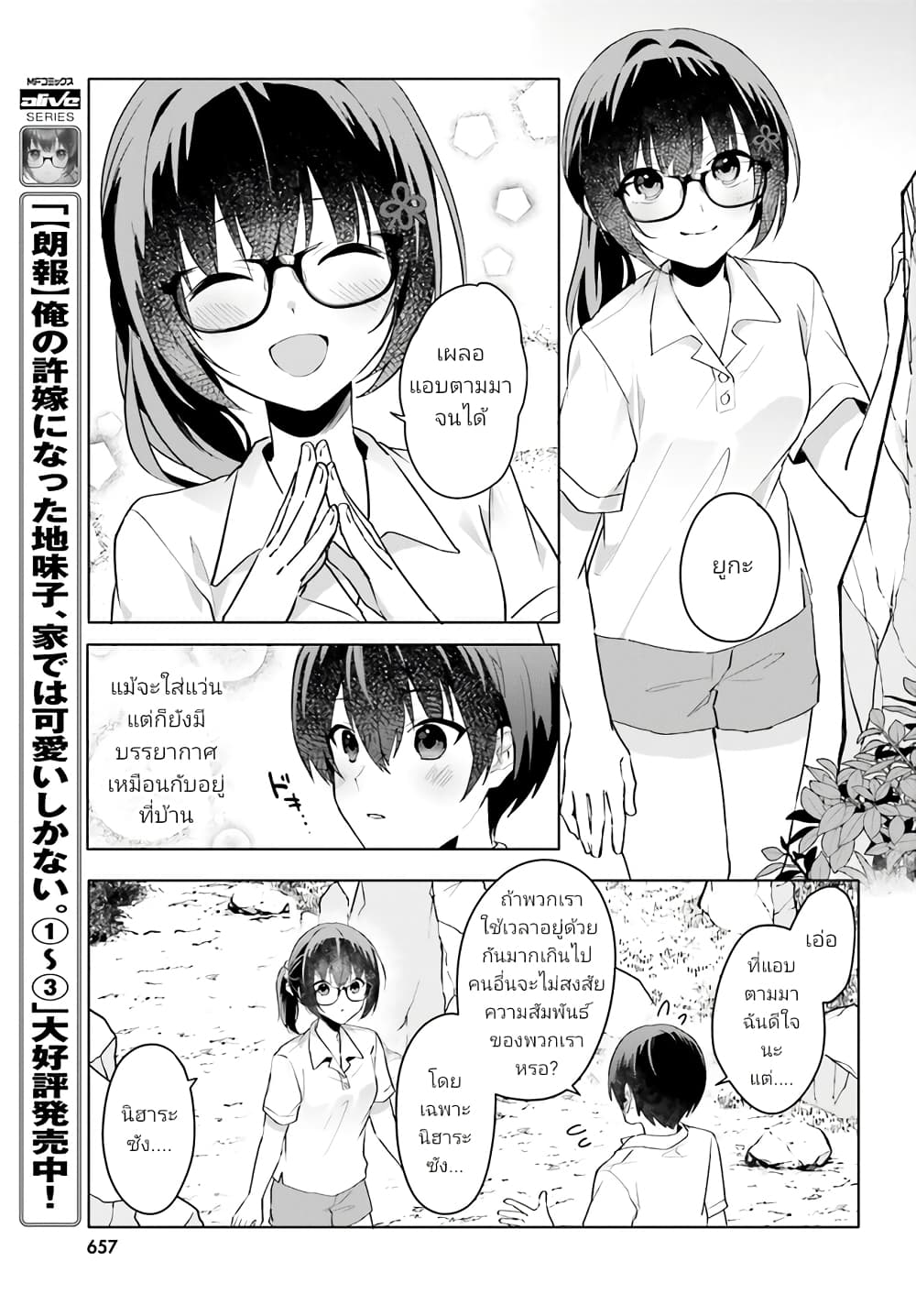 Ore no Iinazuke ni Natta Jimiko, Ie de wa Kawaii Shika nai ตอนที่ 17.1 (10)