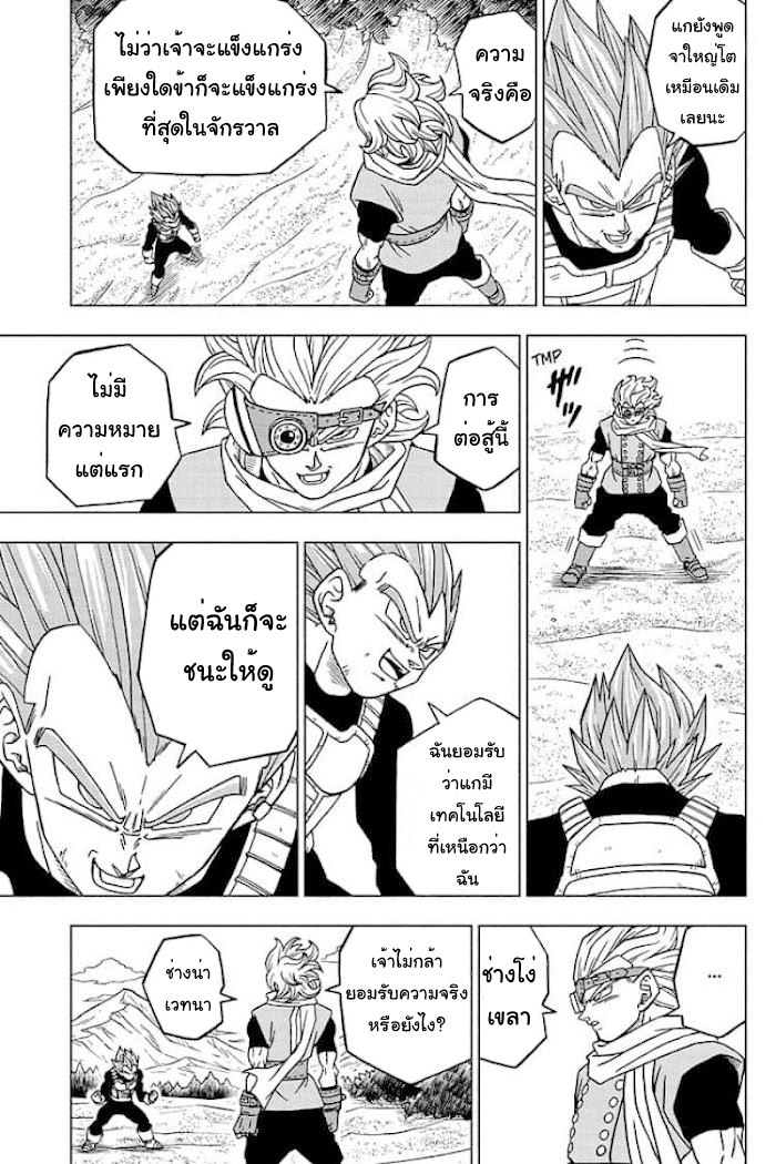 Dragon ball Super 74 (25)
