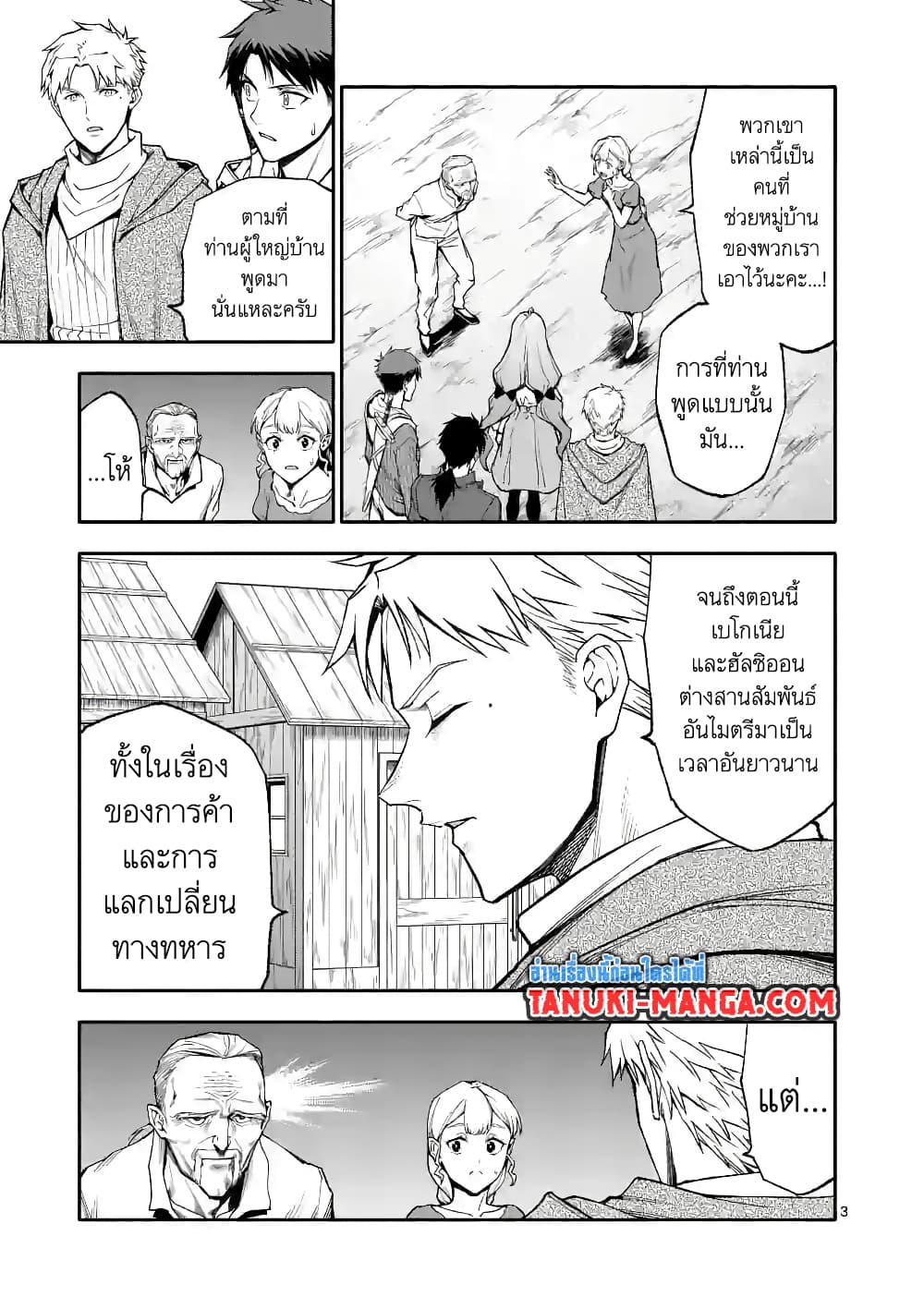 Shi ni Modori, Subete o Sukuu Tame 54 (3)