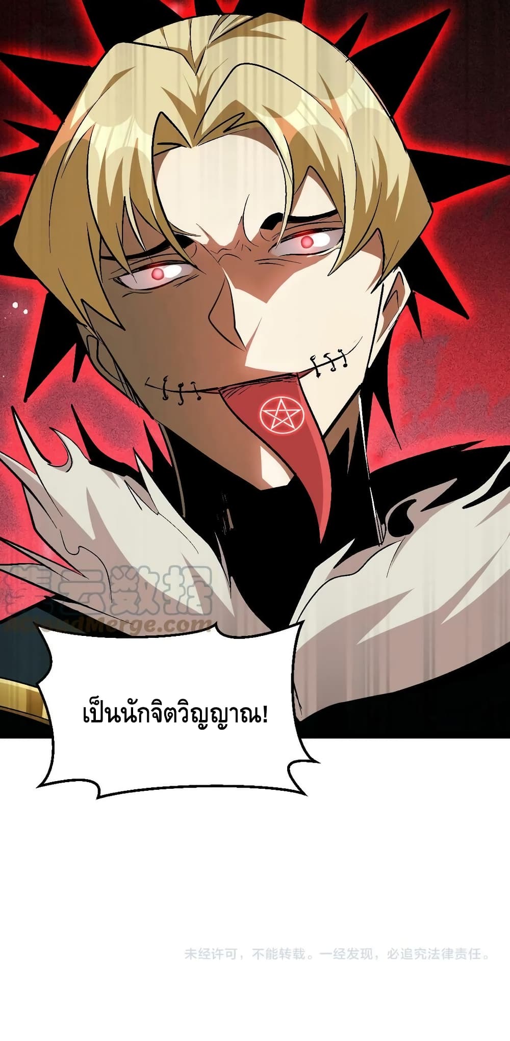 Monster Paradise ตอนที่ 66 (31)