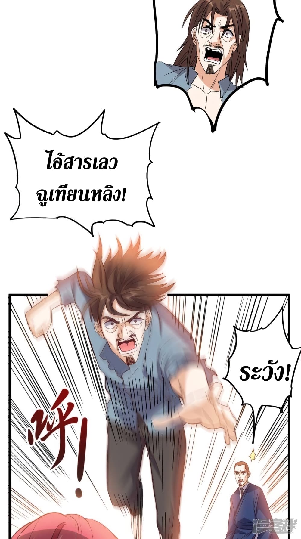 Super Wechat ตอนที่ 155 (10)