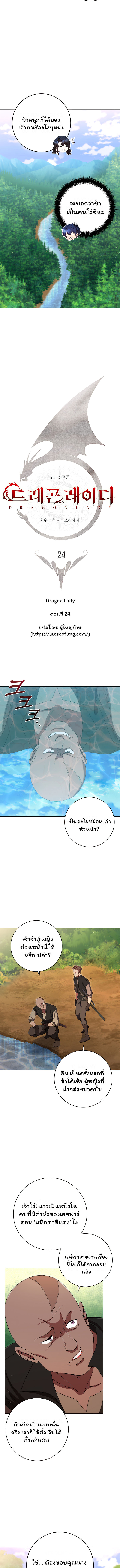 Dragon Lady 24 (6)