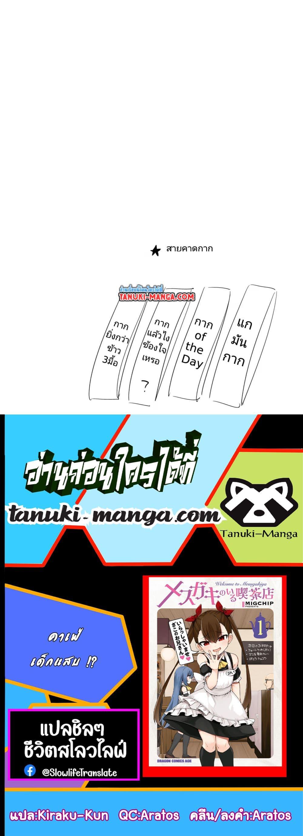 Mesugaki no Iru Kissaten ตอนที่ 35 (12)