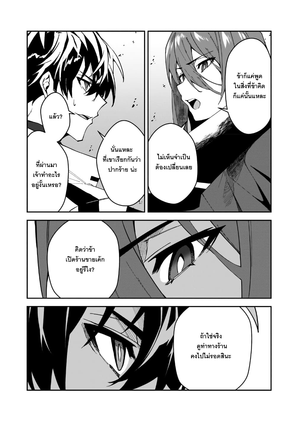S Rank Boukensha de aru Ore no Musume tachi wa Juudo no Father Con deshita ตอนที่ 29 (3)