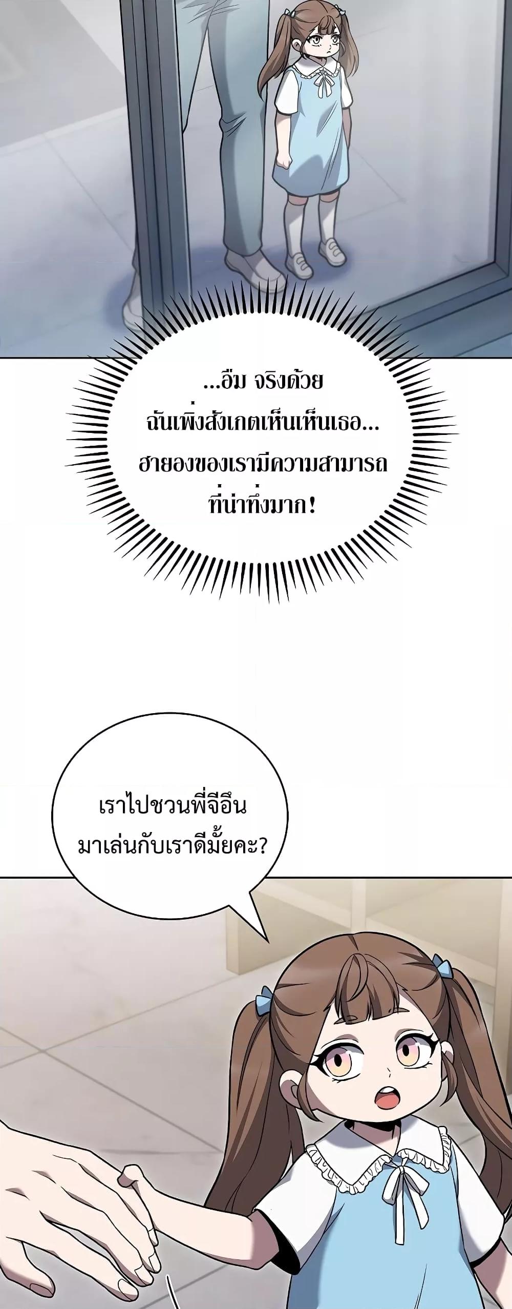 The Delivery Man From Murim ตอนที่ 42 (31)