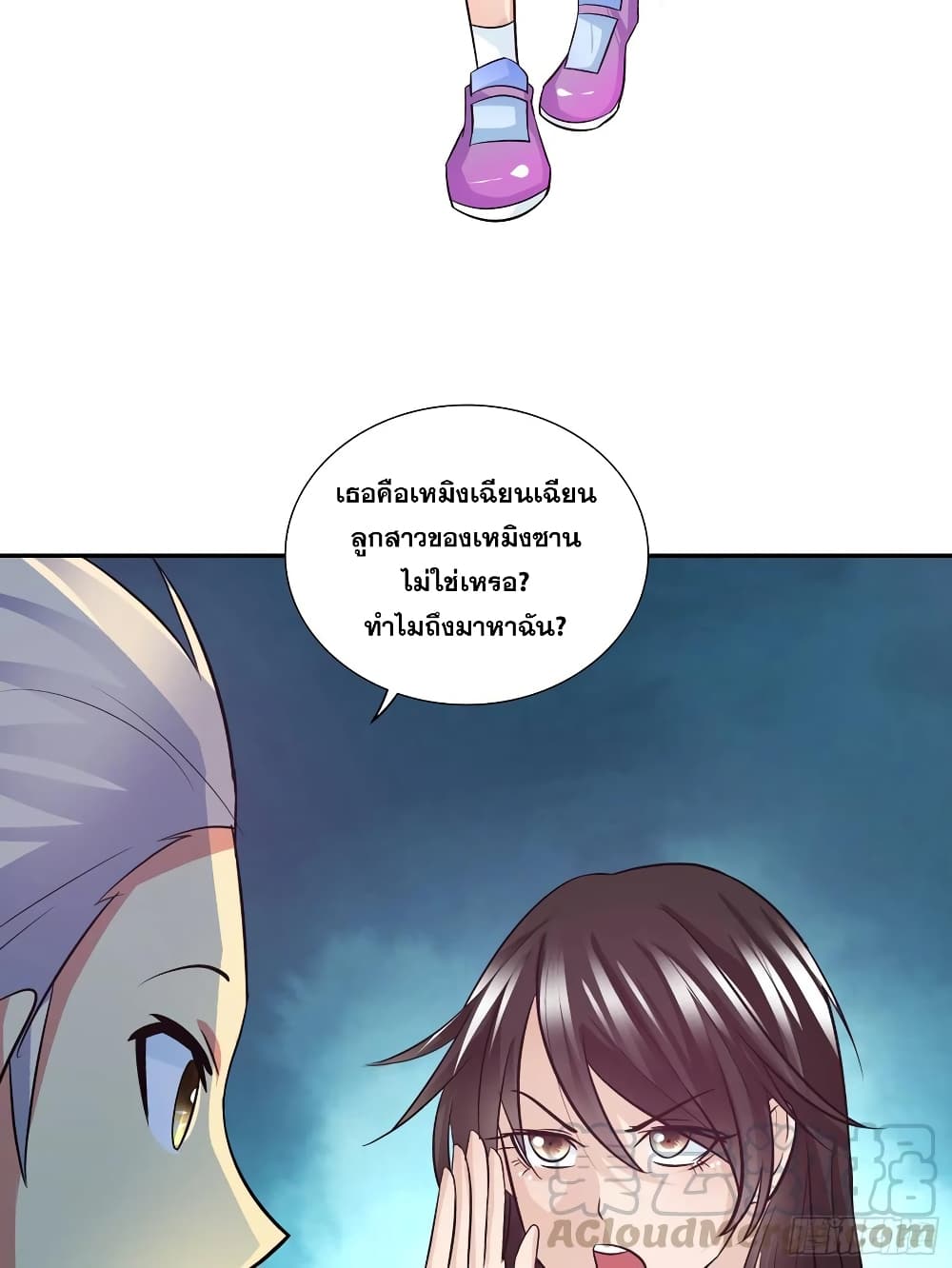 I Am A God of Medicine ตอนที่ 85 (6)