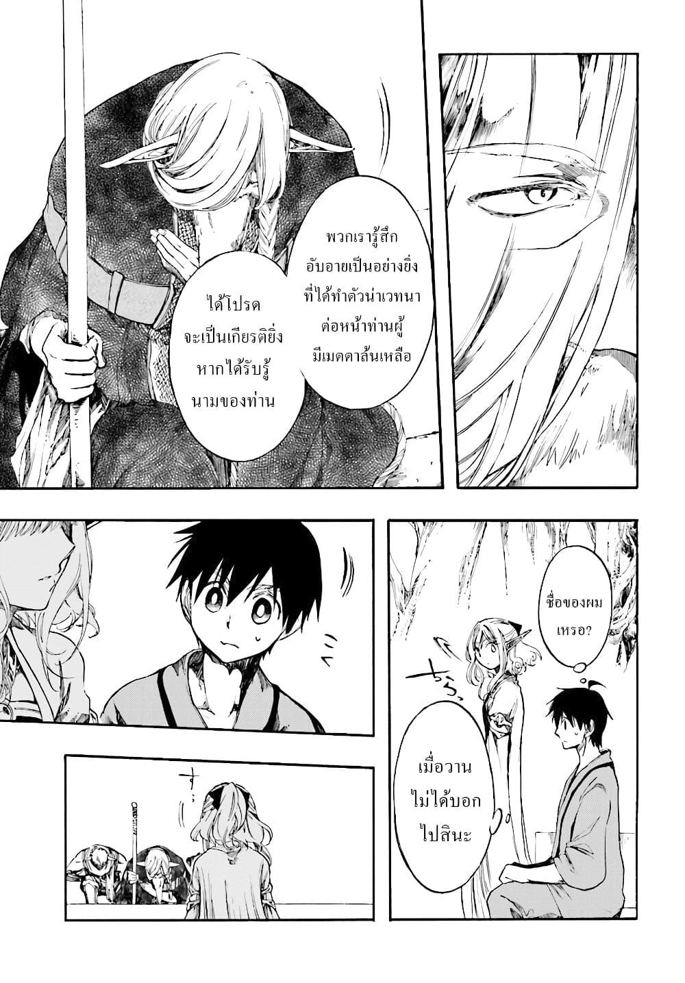 Isekai Mokushiroku Mynoghra ตอนที่ 3 (9)
