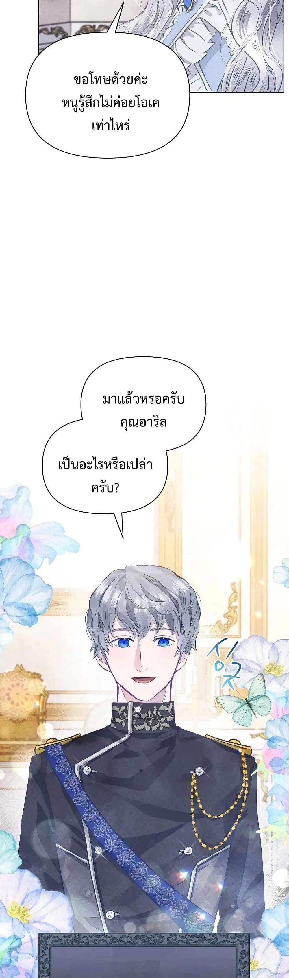 The Duke’s Daughter Is Going on Strike ตอนที่ 2 (20)