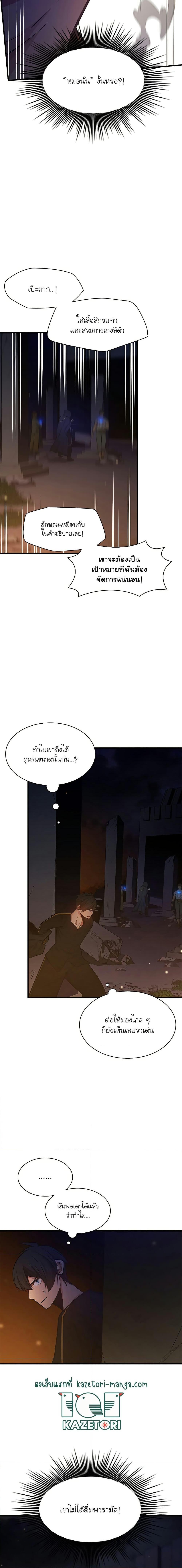 The Tutorial is Too Hard ตอนที่ 136 (20)