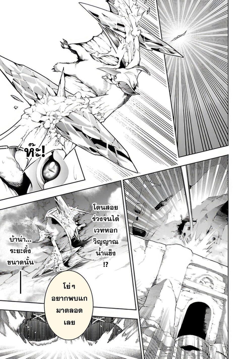 Tsuihousareru Tabi ni Skill wo Te ni Ireta Ore ga, 100 ตอนที่ 10.1 (11)