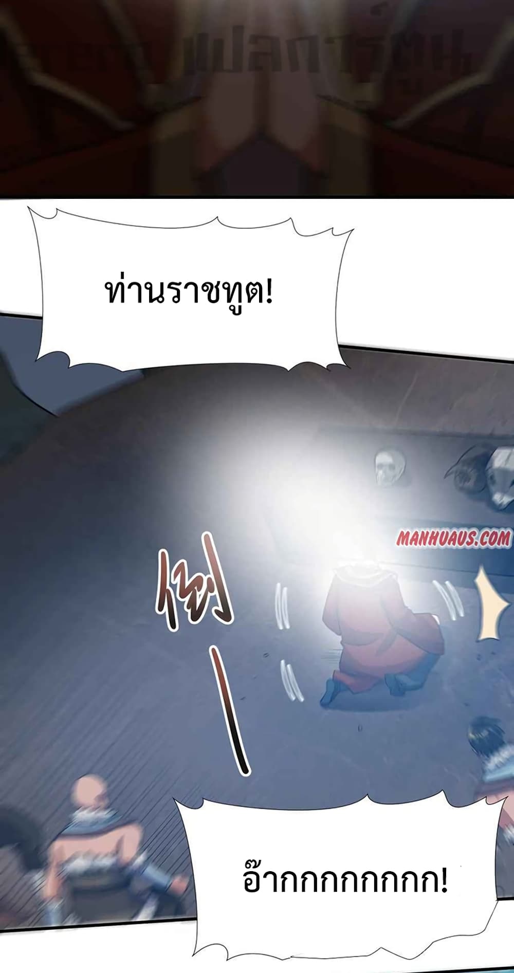 Super Warrior in Another World ทหารเซียนไปหาเมียที่ต่างโลก ตอนที่ 203 (19)