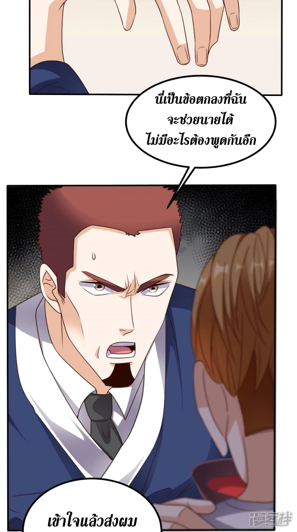 Super Wechat ตอนที่ 149 (20)