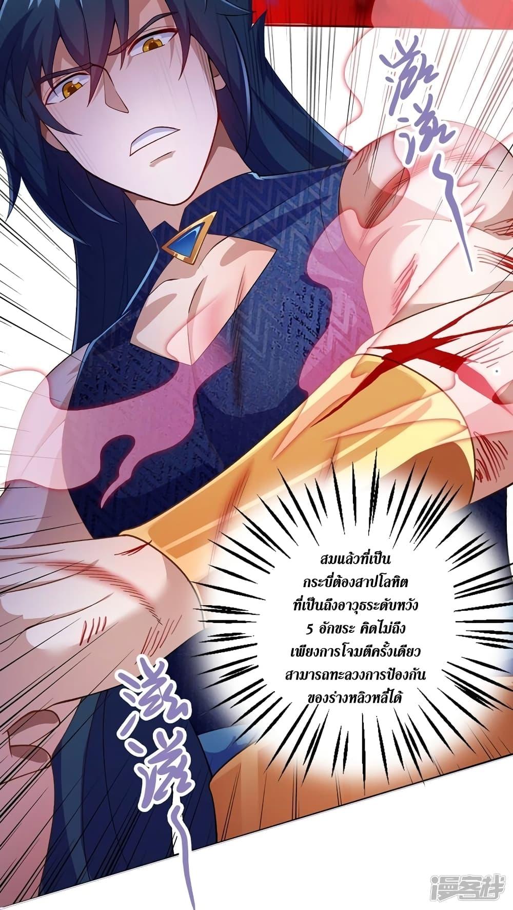 Spirit Sword Sovereign ตอนที่ 364 (17)